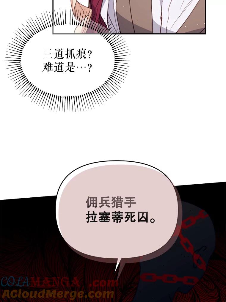 《林德尔又出什么事了？》12.拉塞蒂死囚 第16页