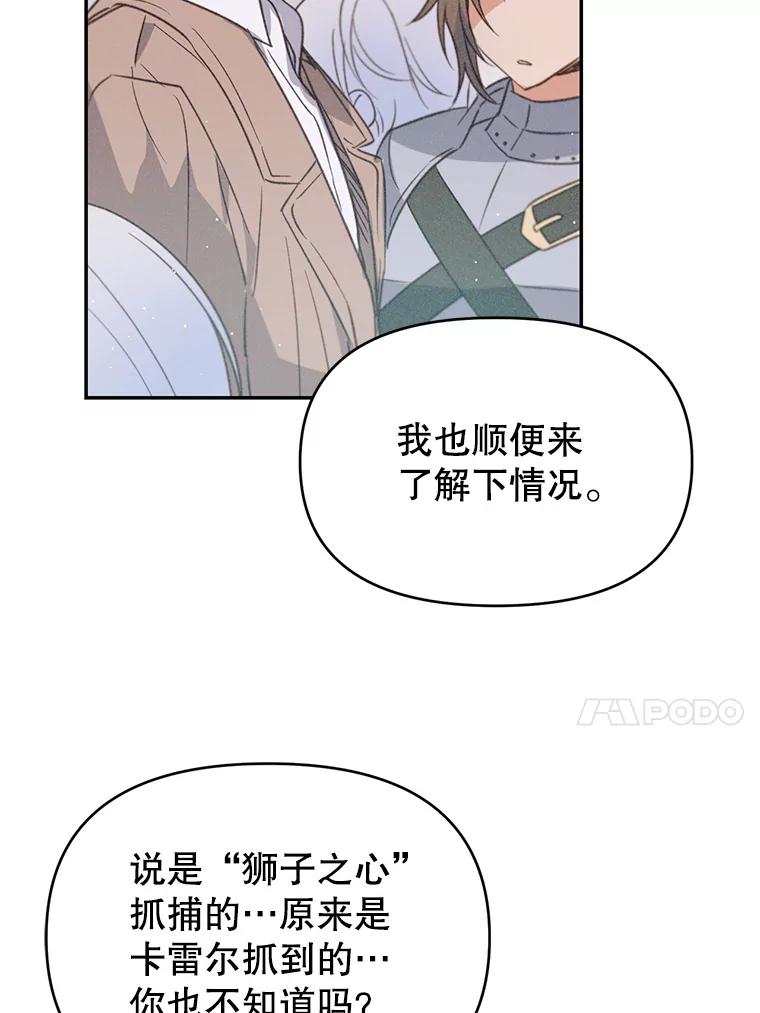 《林德尔又出什么事了？》12.拉塞蒂死囚 第74页