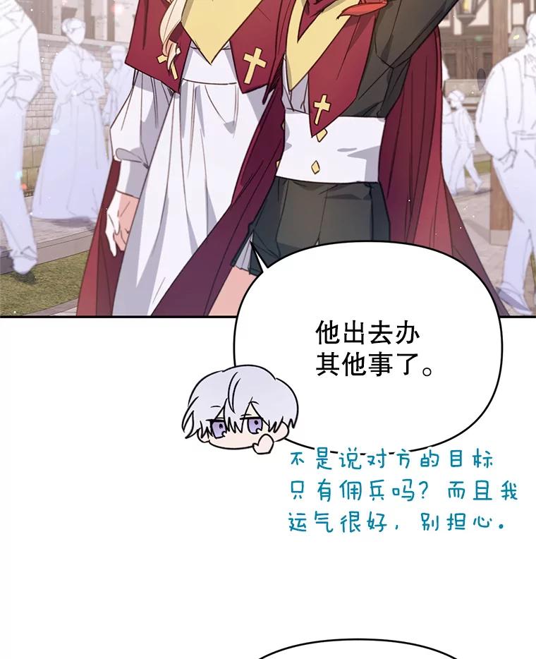 《林德尔又出什么事了？》12.拉塞蒂死囚 第53页