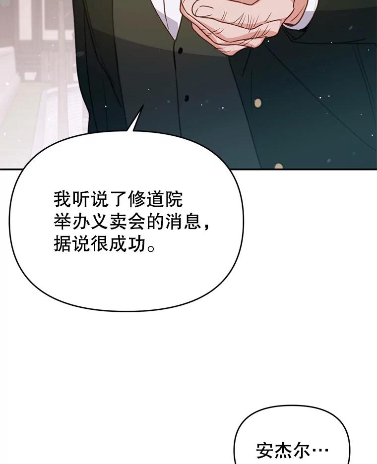 《林德尔又出什么事了？》12.拉塞蒂死囚 第65页