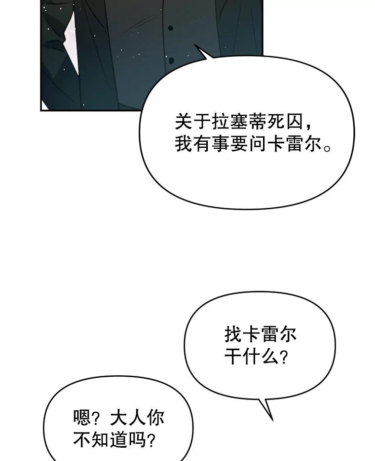 《林德尔又出什么事了？》12.拉塞蒂死囚 第68页