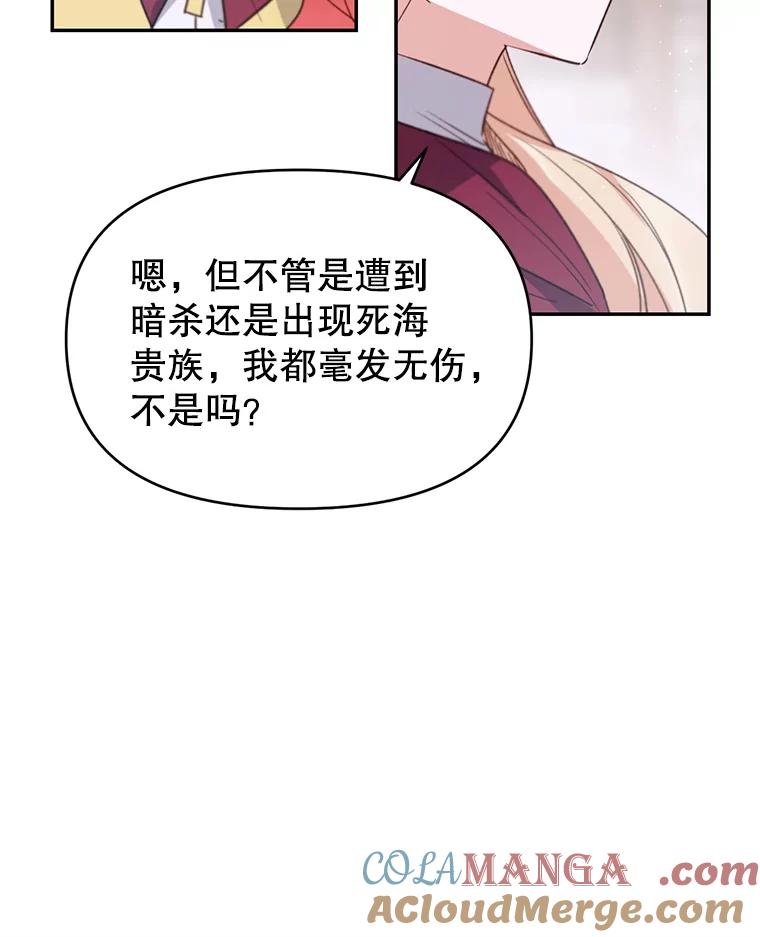 《林德尔又出什么事了？》12.拉塞蒂死囚 第55页