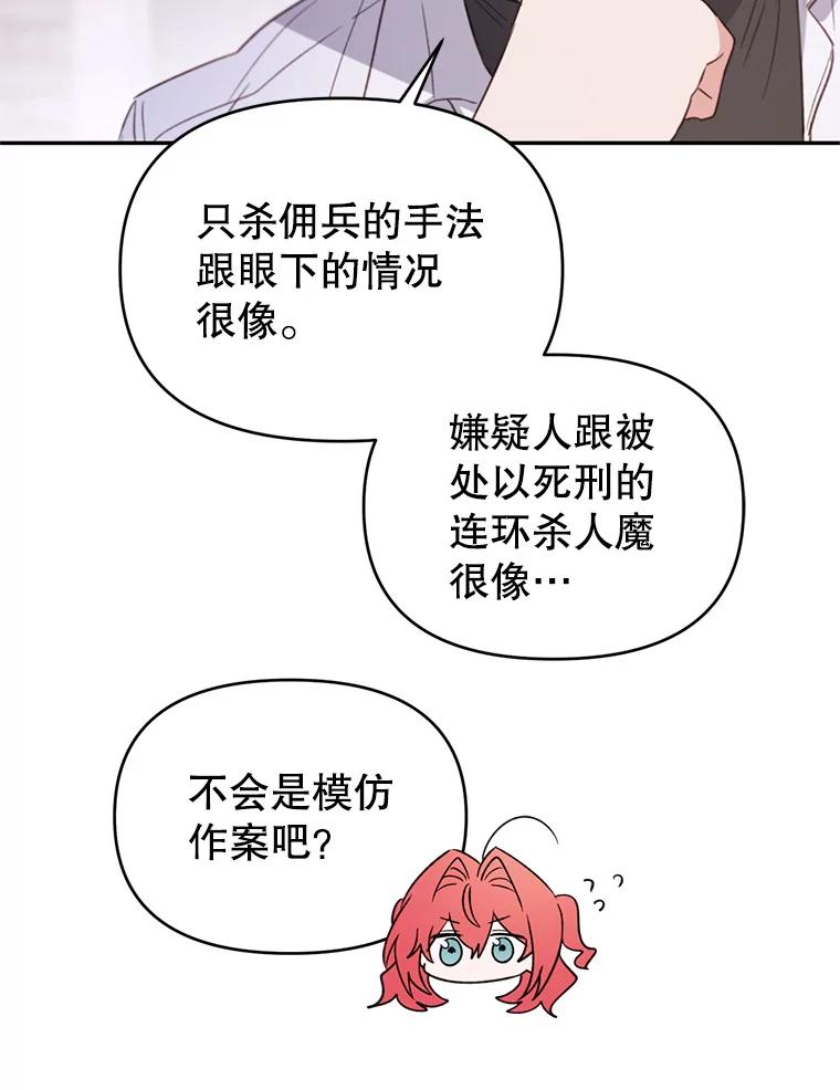 《林德尔又出什么事了？》12.拉塞蒂死囚 第23页