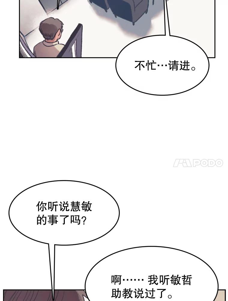 《欢迎收看书生秀》141.盘问原委 第11页