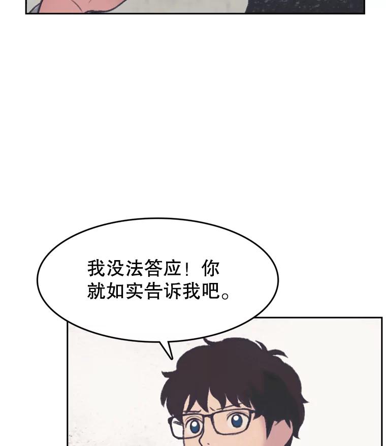 《欢迎收看书生秀》141.盘问原委 第72页