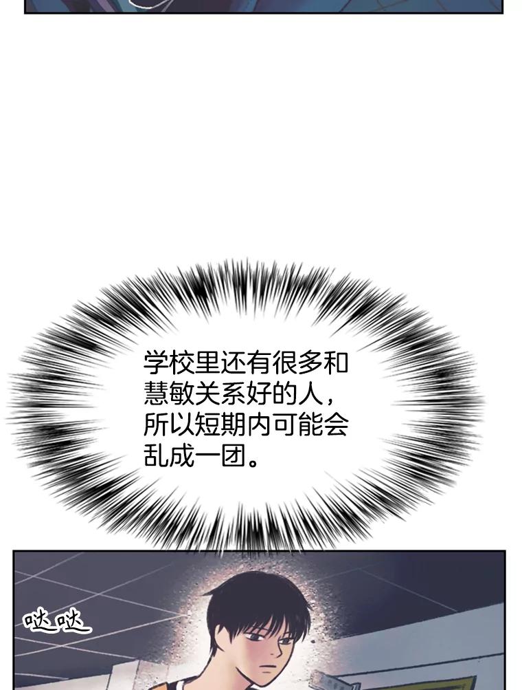 《欢迎收看书生秀》141.盘问原委 第6页