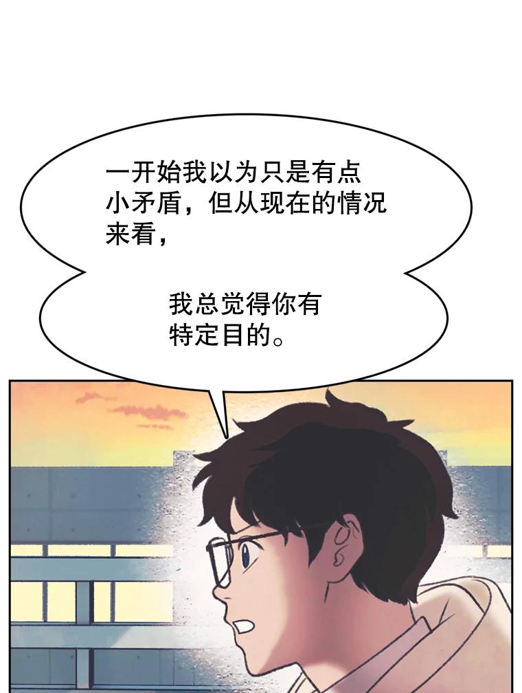 《欢迎收看书生秀》141.盘问原委 第59页