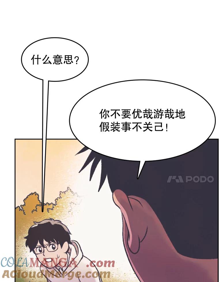 《欢迎收看书生秀》141.盘问原委 第37页