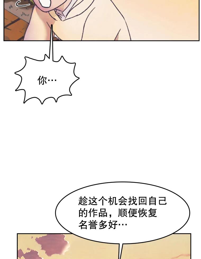 《欢迎收看书生秀》141.盘问原委 第33页