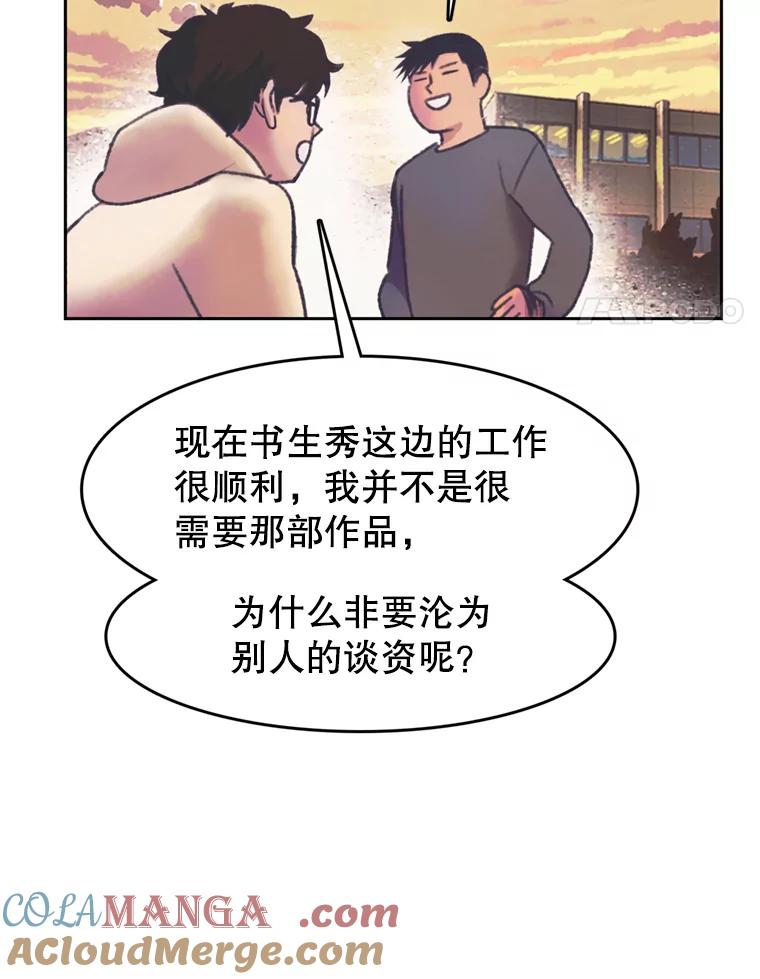 《欢迎收看书生秀》141.盘问原委 第34页