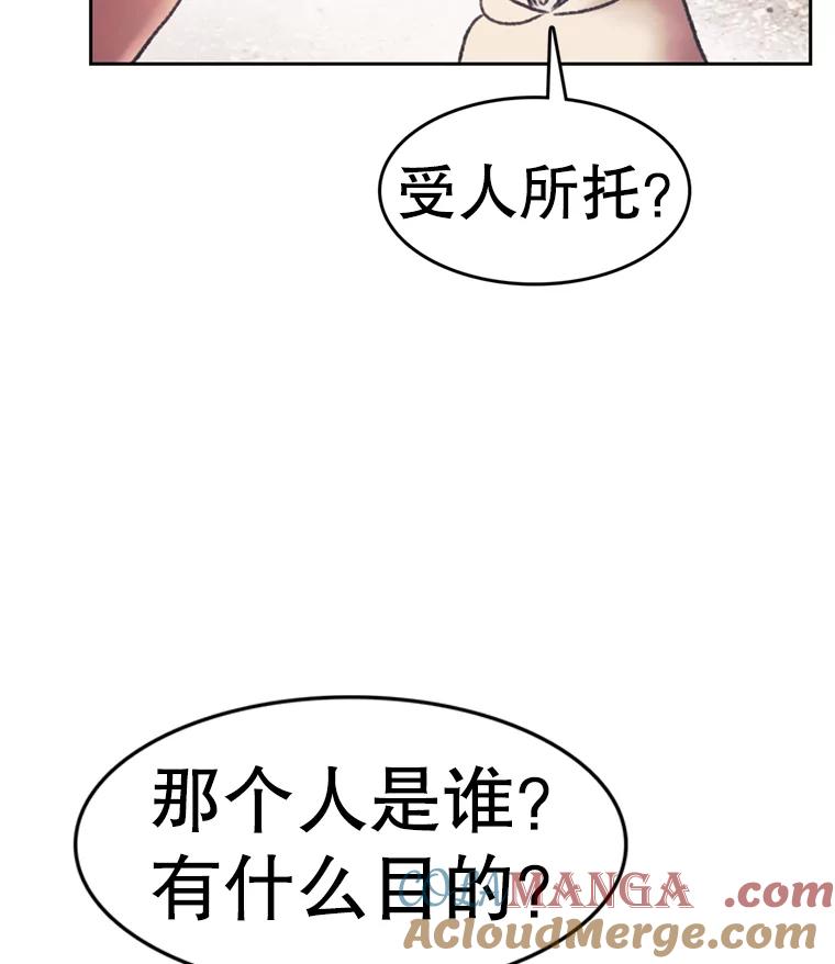 《欢迎收看书生秀》141.盘问原委 第76页