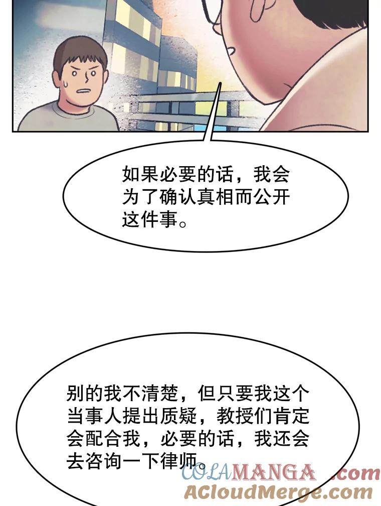 《欢迎收看书生秀》141.盘问原委 第61页