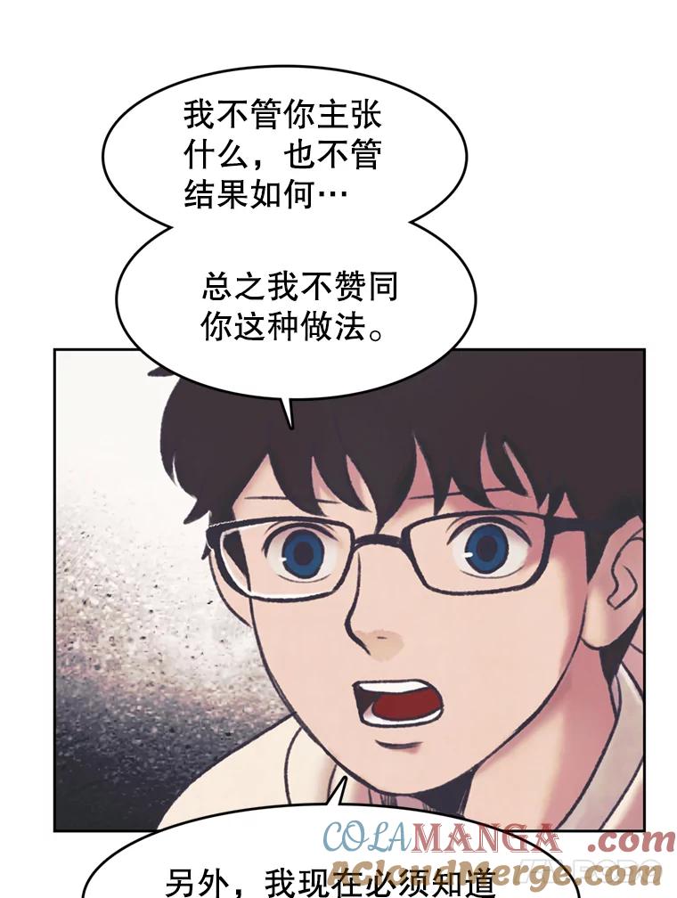 《欢迎收看书生秀》141.盘问原委 第64页