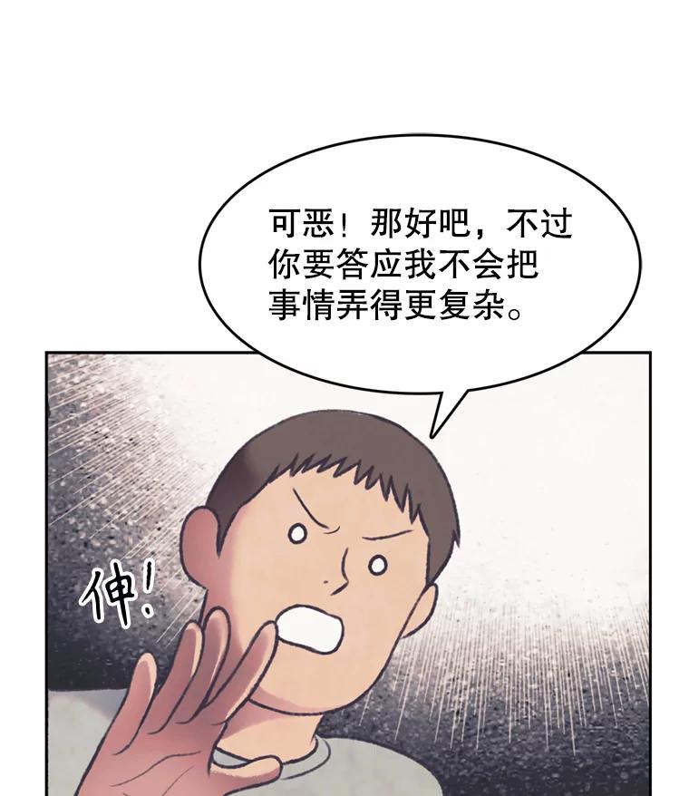 《欢迎收看书生秀》141.盘问原委 第71页