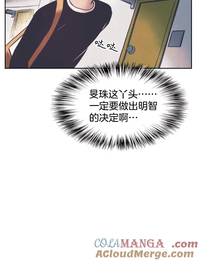 《欢迎收看书生秀》141.盘问原委 第7页
