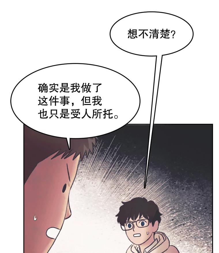 《欢迎收看书生秀》141.盘问原委 第75页