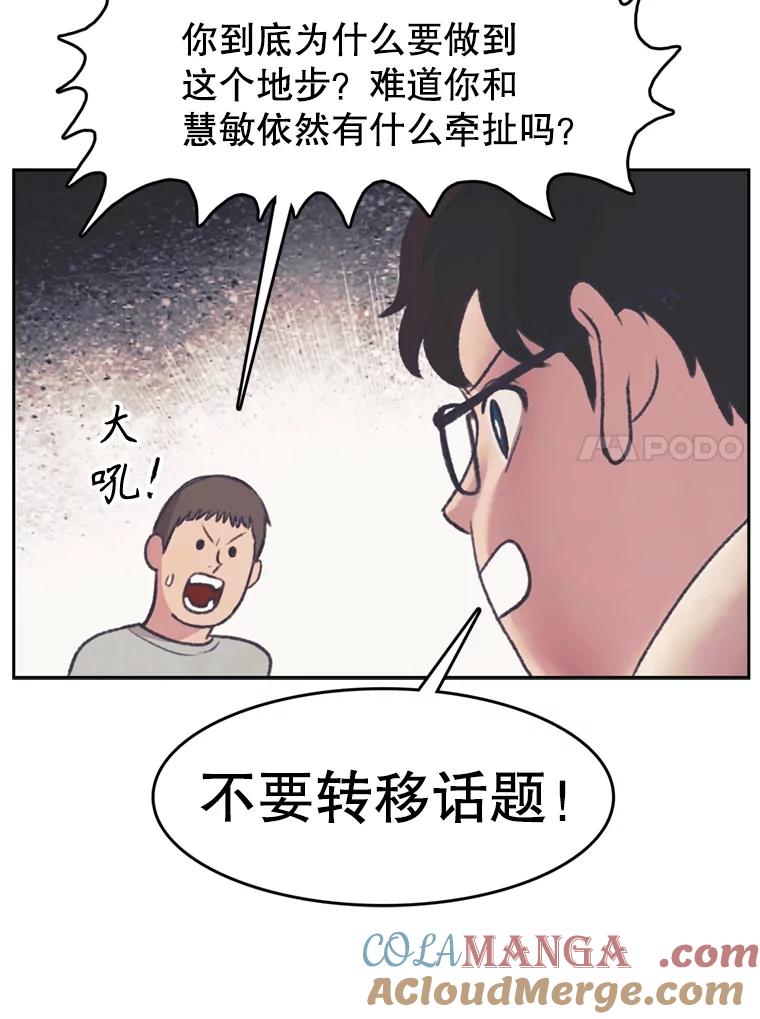 《欢迎收看书生秀》141.盘问原委 第70页