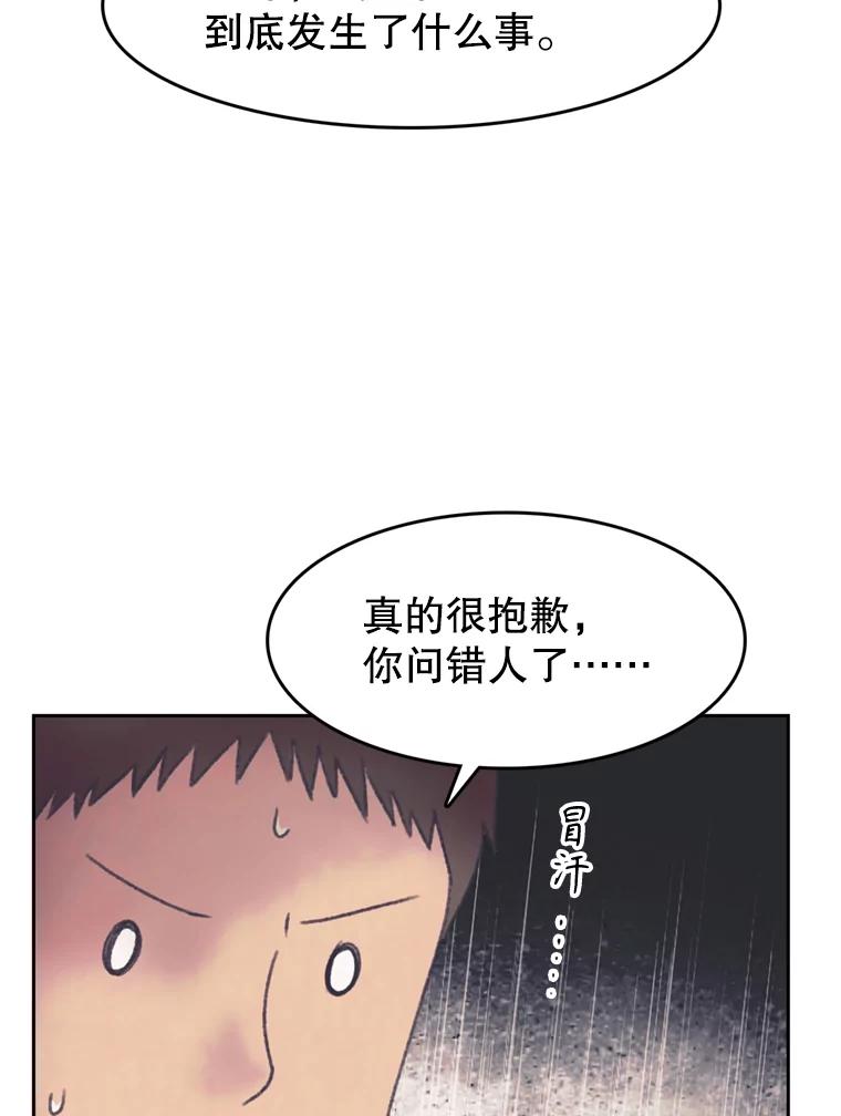 《欢迎收看书生秀》141.盘问原委 第65页