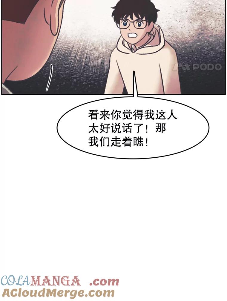 《欢迎收看书生秀》141.盘问原委 第67页