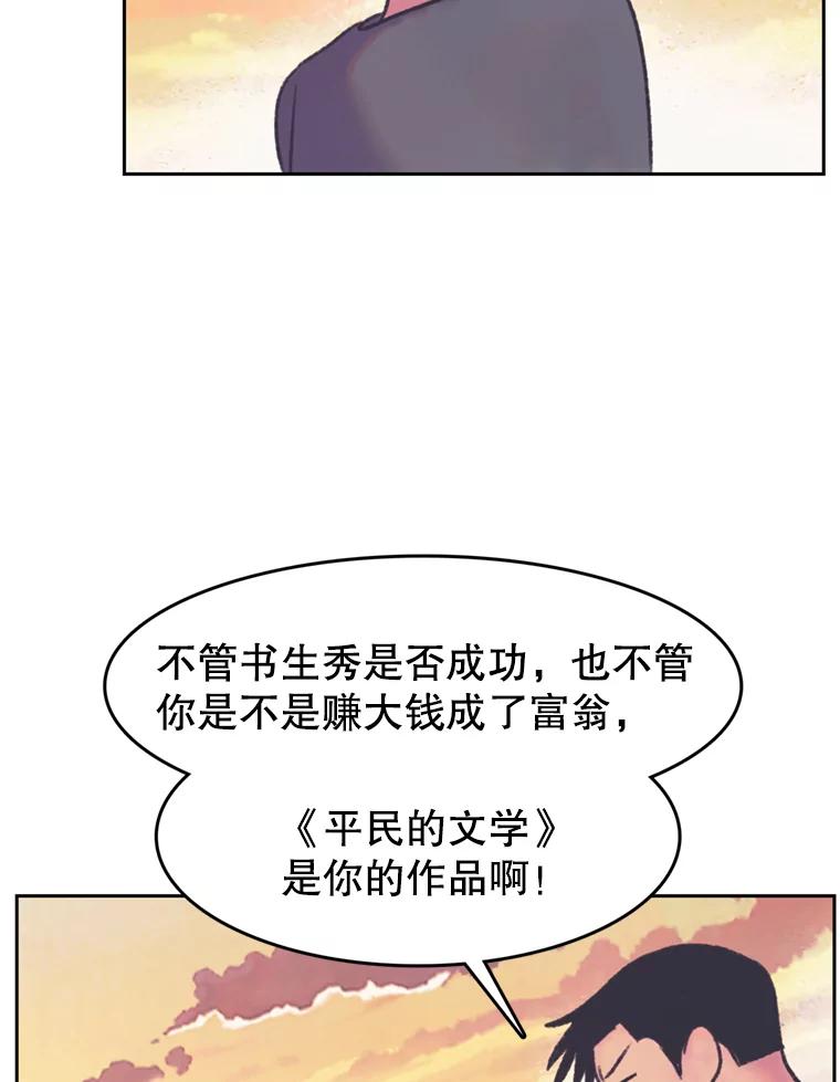 《欢迎收看书生秀》141.盘问原委 第39页