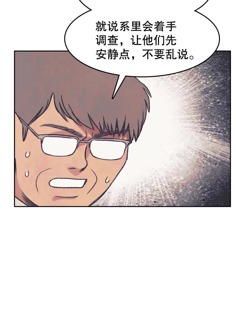 《欢迎收看书生秀》141.盘问原委 第20页