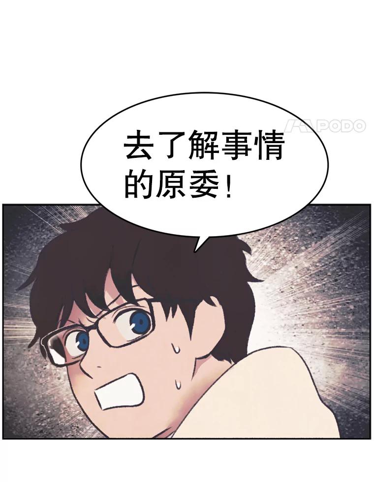 《欢迎收看书生秀》141.盘问原委 第44页