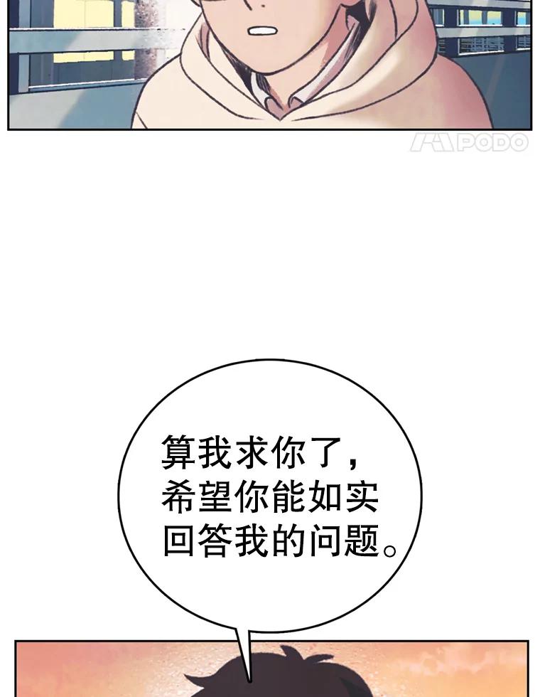 《欢迎收看书生秀》141.盘问原委 第54页