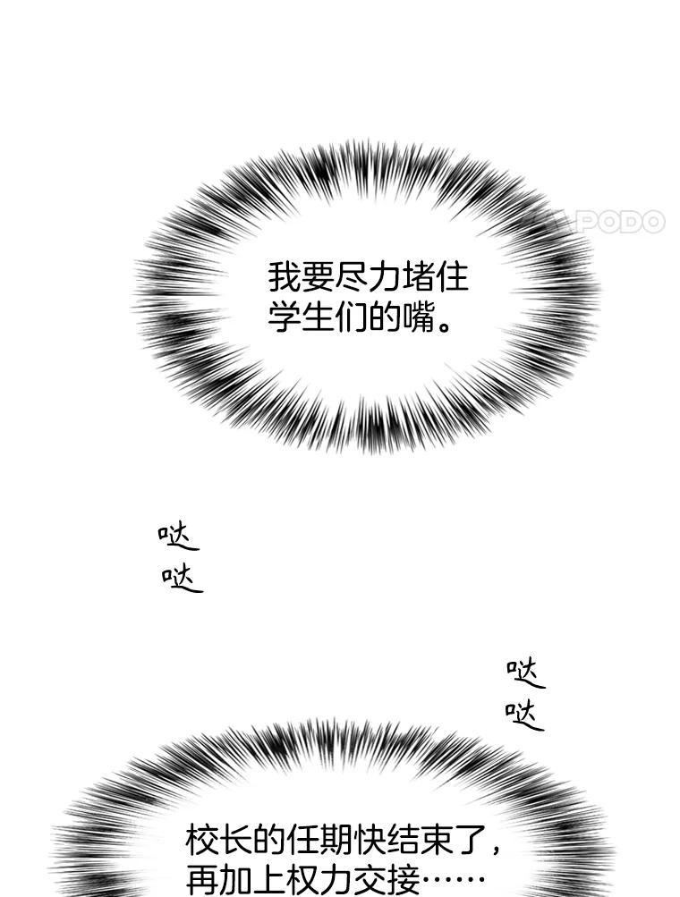 《欢迎收看书生秀》141.盘问原委 第21页