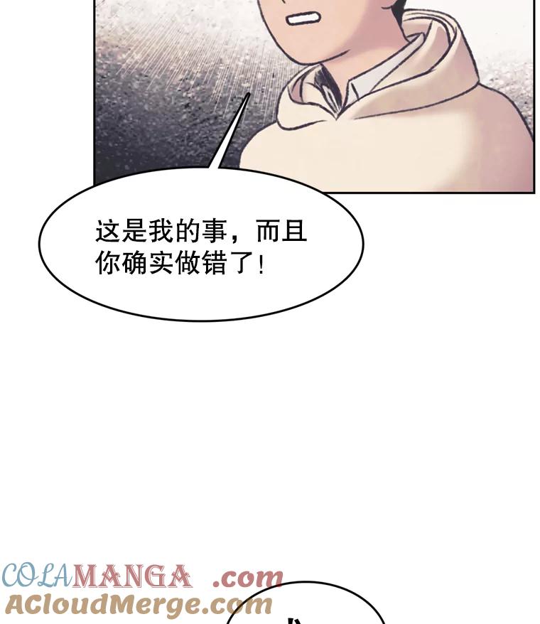 《欢迎收看书生秀》141.盘问原委 第73页