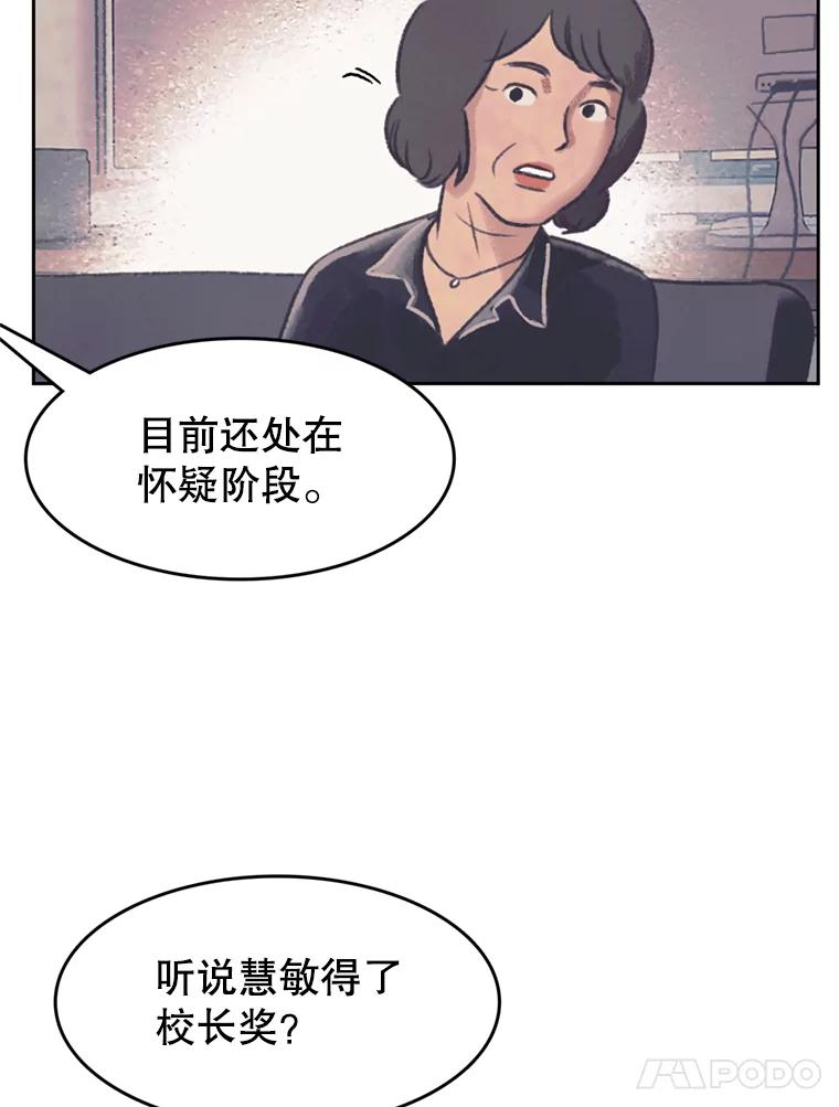 《欢迎收看书生秀》141.盘问原委 第18页