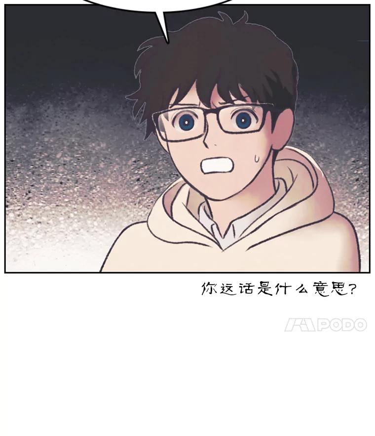 《欢迎收看书生秀》141.盘问原委 第77页