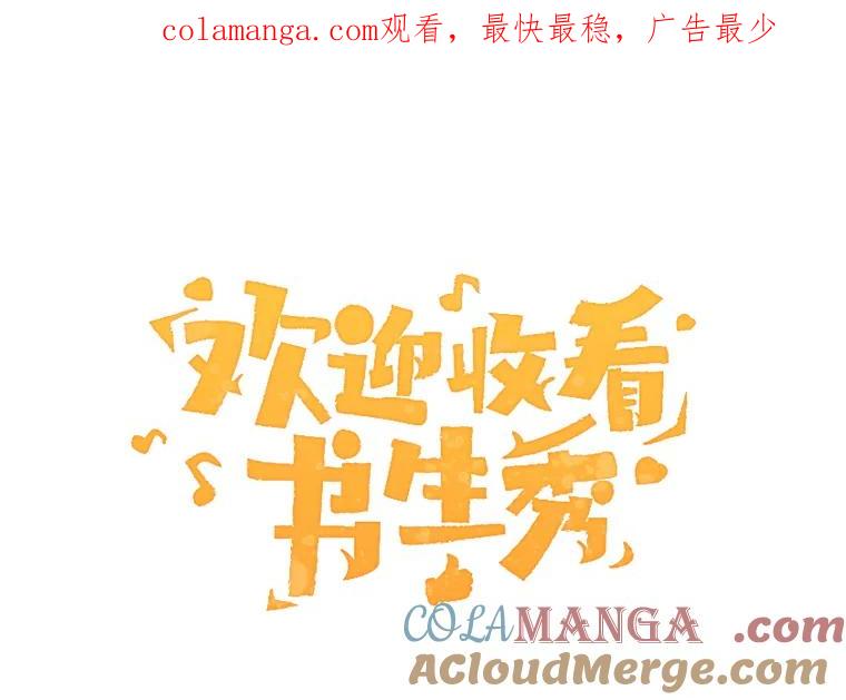 《欢迎收看书生秀》141.盘问原委 第1页