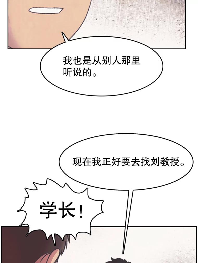 《欢迎收看书生秀》141.盘问原委 第66页
