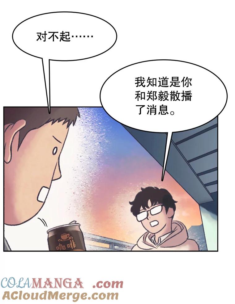 《欢迎收看书生秀》141.盘问原委 第58页