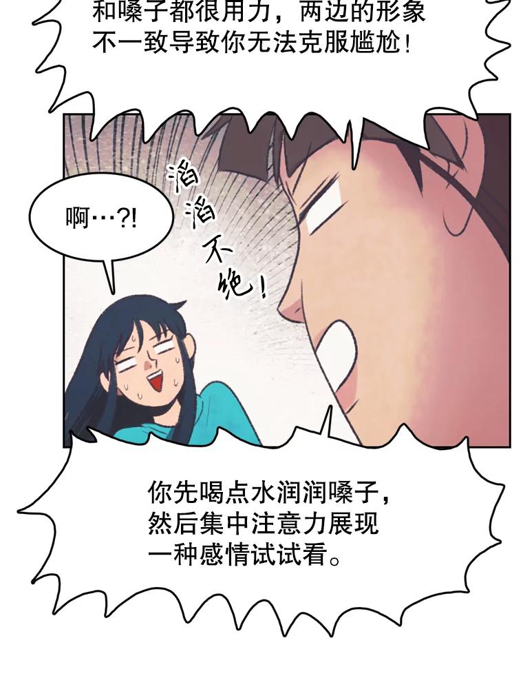 《欢迎收看书生秀》142.台词课 第78页