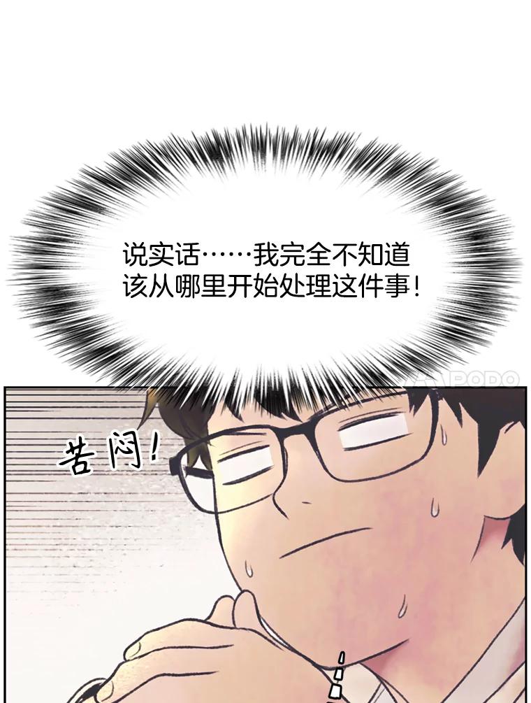 《欢迎收看书生秀》142.台词课 第30页