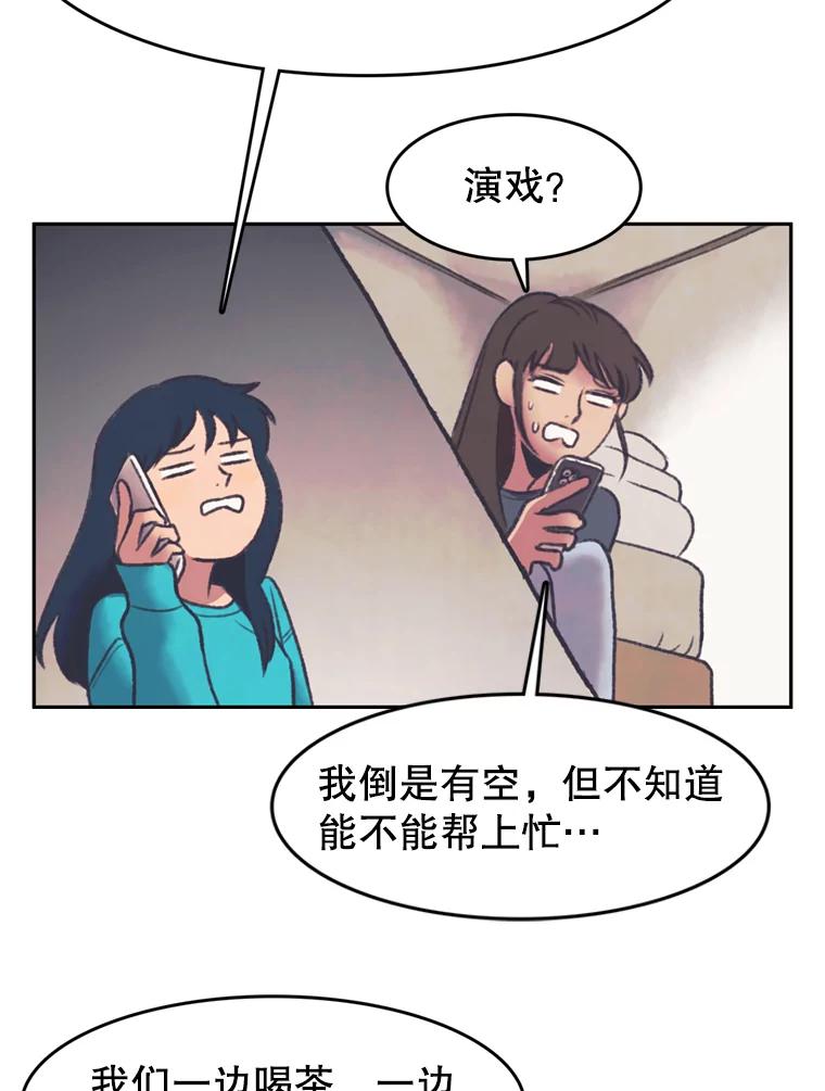 《欢迎收看书生秀》142.台词课 第68页