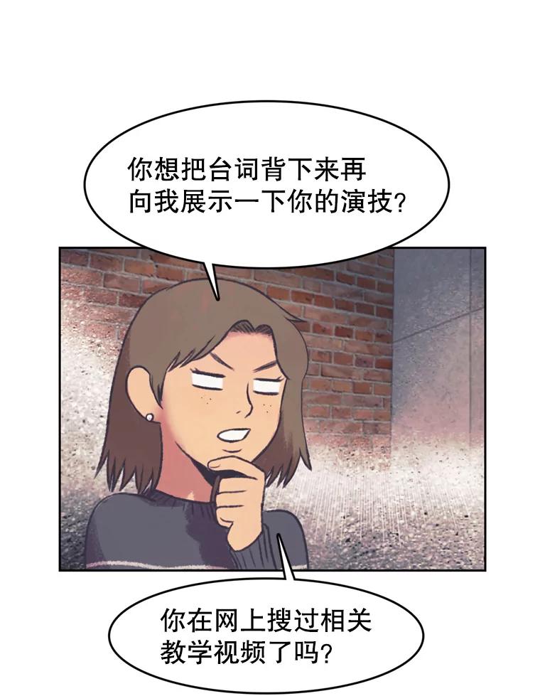 《欢迎收看书生秀》142.台词课 第51页