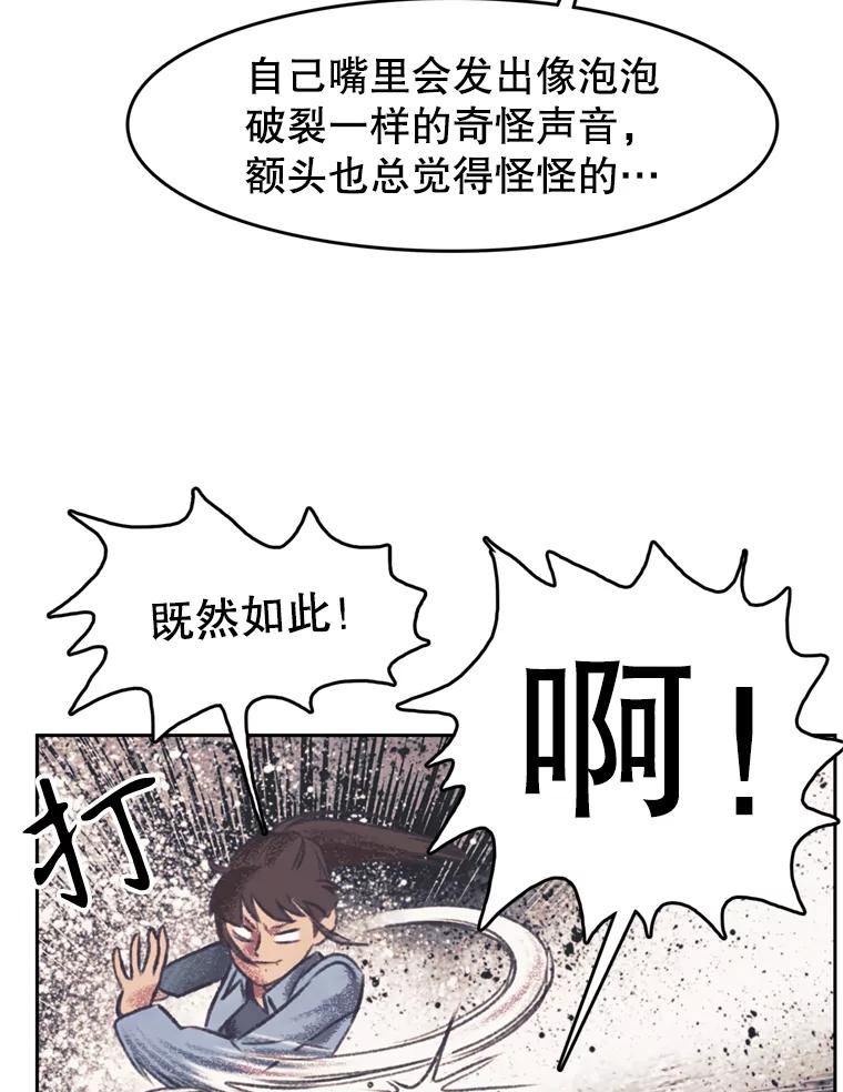 《欢迎收看书生秀》142.台词课 第75页