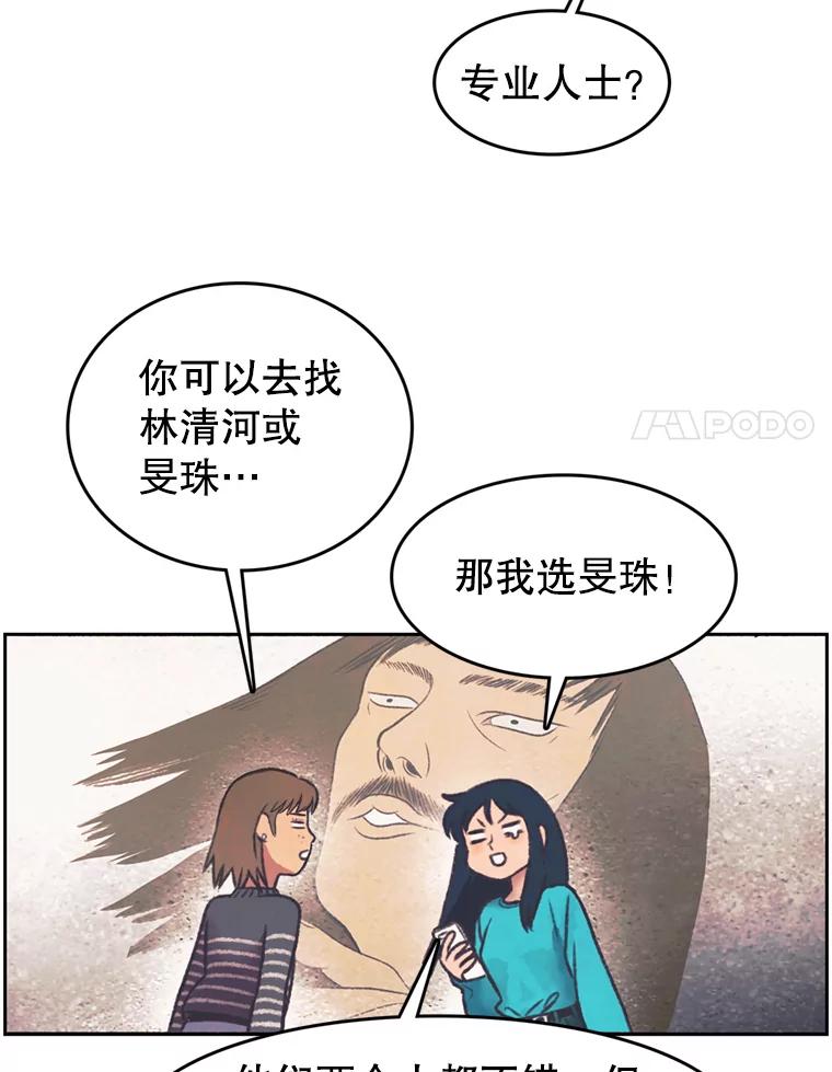 《欢迎收看书生秀》142.台词课 第53页