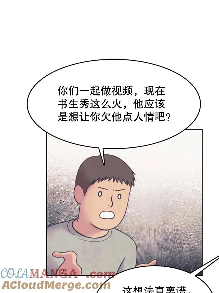 《欢迎收看书生秀》142.台词课 第16页