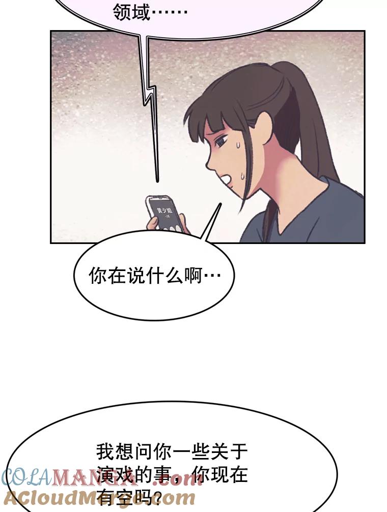 《欢迎收看书生秀》142.台词课 第67页