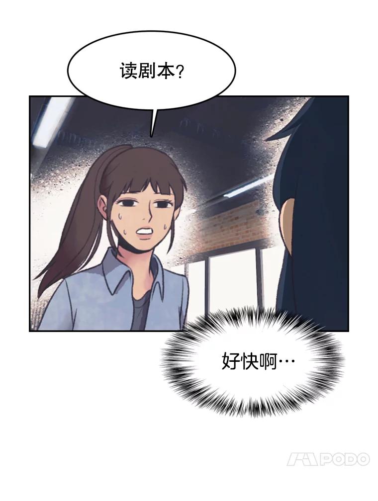 《欢迎收看书生秀》142.台词课 第72页
