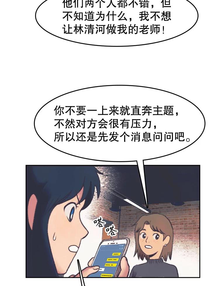 《欢迎收看书生秀》142.台词课 第54页