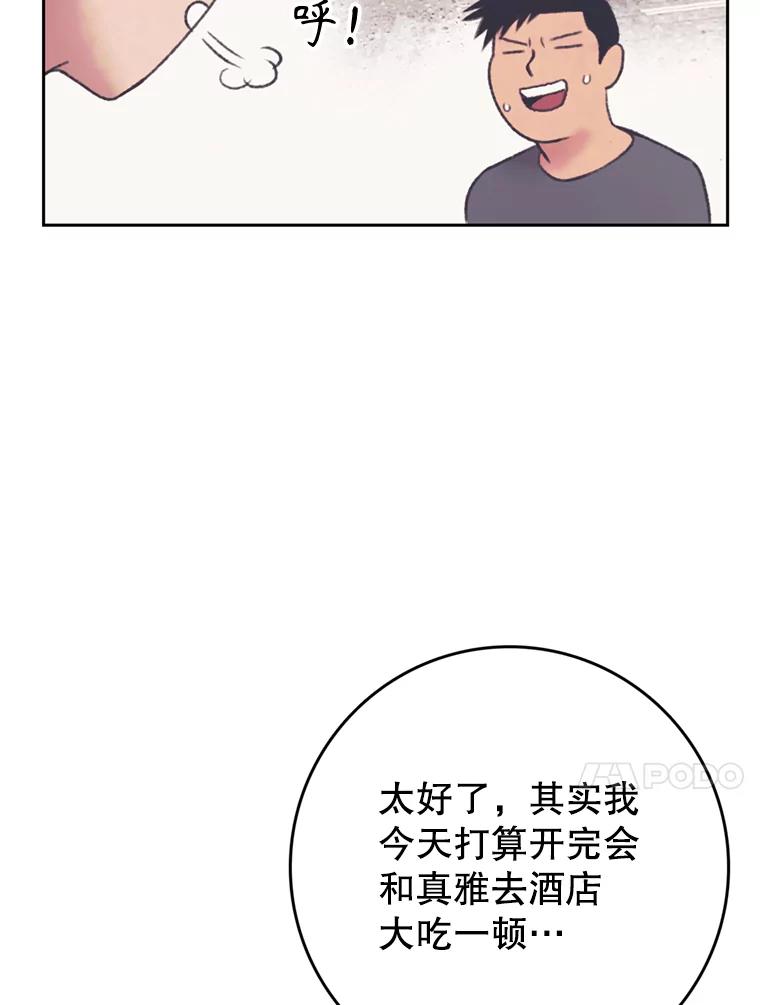 《欢迎收看书生秀》142.台词课 第33页