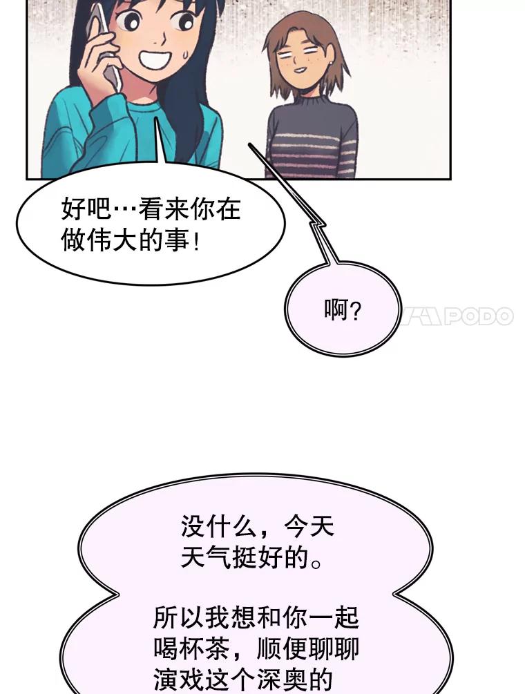 《欢迎收看书生秀》142.台词课 第66页