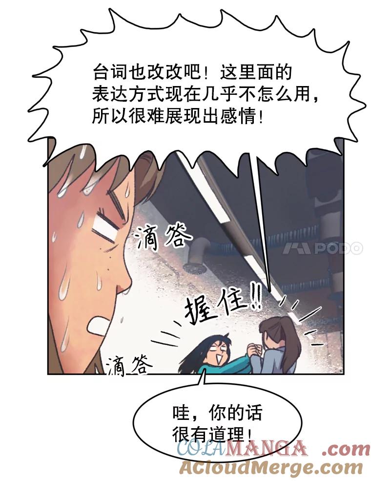 《欢迎收看书生秀》142.台词课 第79页