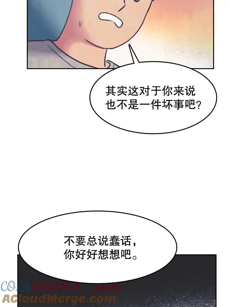 《欢迎收看书生秀》142.台词课 第19页
