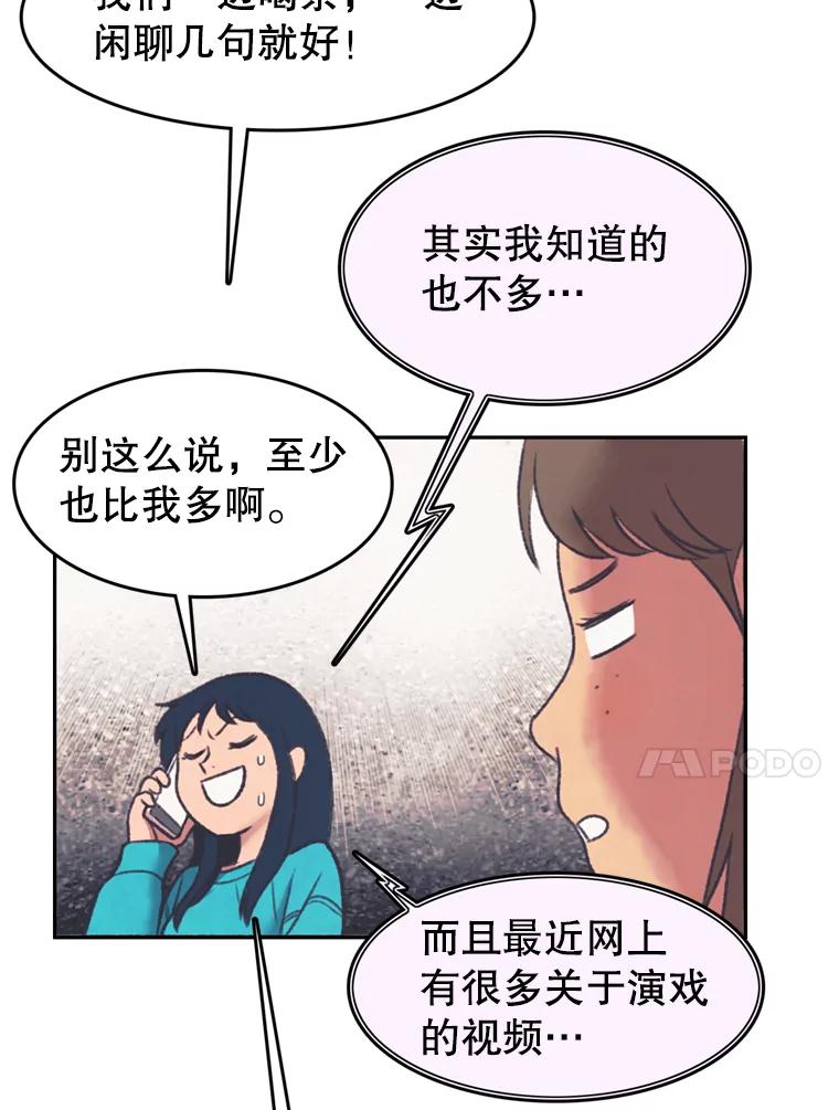 《欢迎收看书生秀》142.台词课 第69页