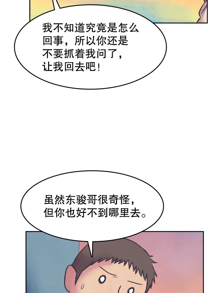 《欢迎收看书生秀》142.台词课 第18页